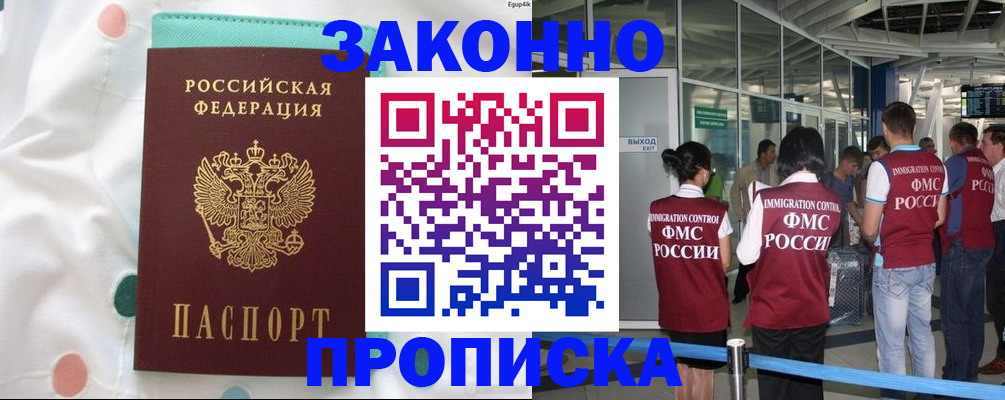 временная регистрация для школы в Вологде