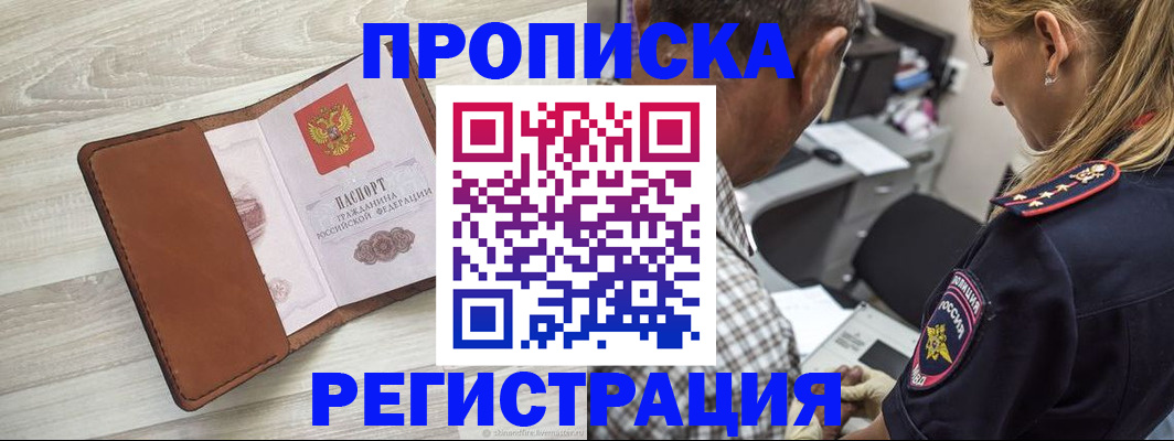 прописка в Вологде