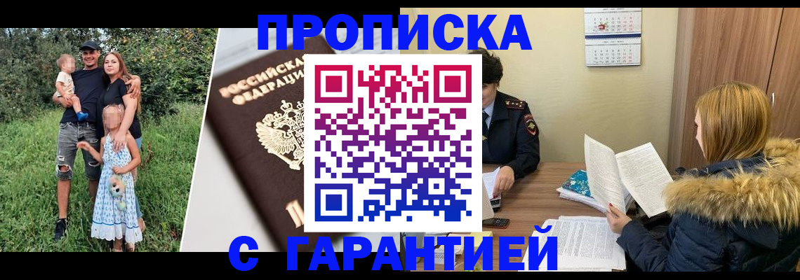 прописка законно в Вологде