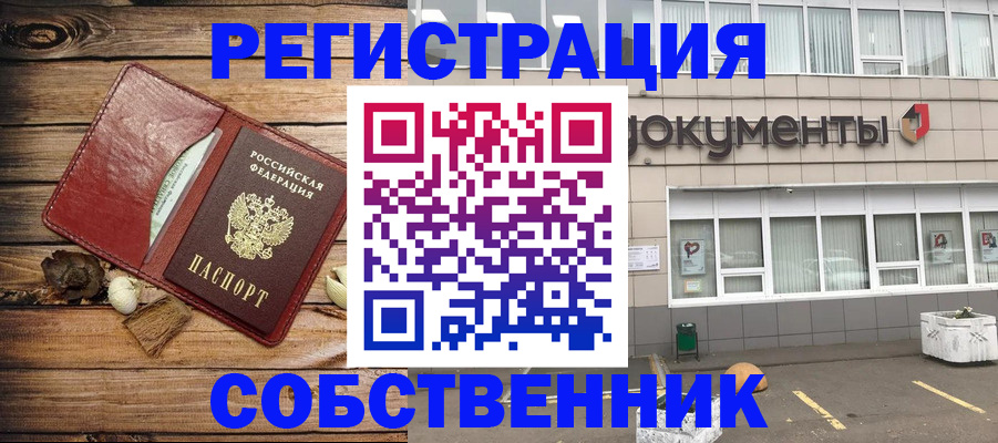 прописка в квартире в Вологде